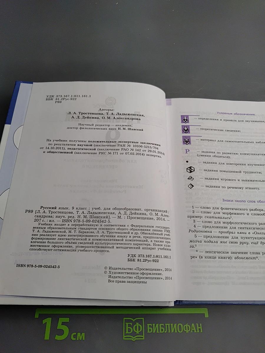 Русский язык 9 класс