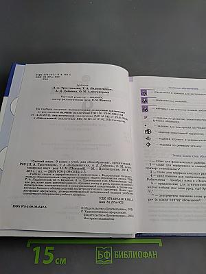 Русский язык 9 класс