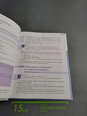 Русский язык 9 класс