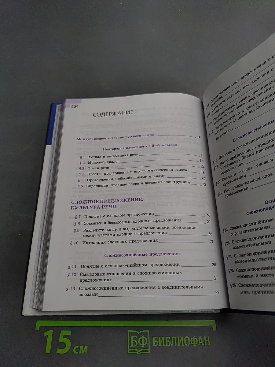 Русский язык 9 класс