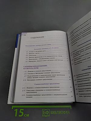 Русский язык 9 класс