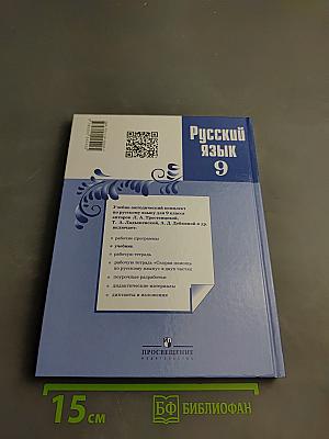 Русский язык 9 класс