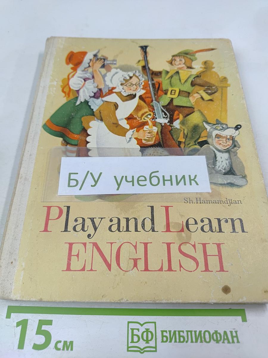 Играя, учись! Английский язык в картинках для детей дошкольного возраста