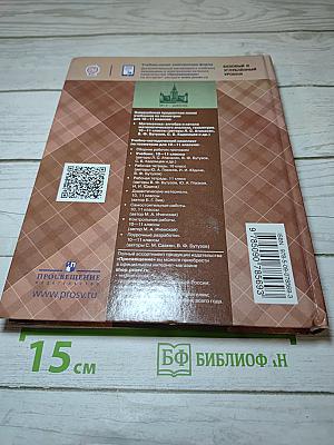 Геометрия 10-11 классы. Базовый и углубленный уровни