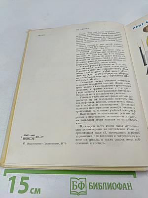 Играя, учись! Английский язык в картинках для детей дошкольного возраста