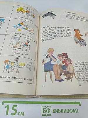 Играя, учись! Английский язык в картинках для детей дошкольного возраста