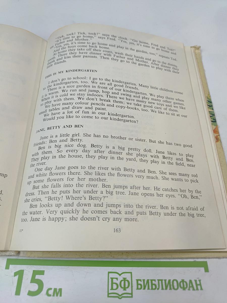Играя, учись! Английский язык в картинках для детей дошкольного возраста