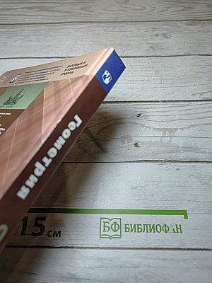 Геометрия 10-11 классы. Базовый и углубленный уровни