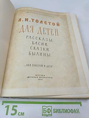 Для детей. Рассказы, басни, сказки, былины