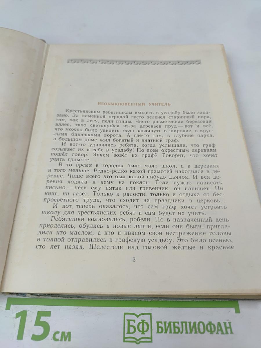 Для детей. Рассказы, басни, сказки, былины