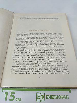 Для детей. Рассказы, басни, сказки, былины