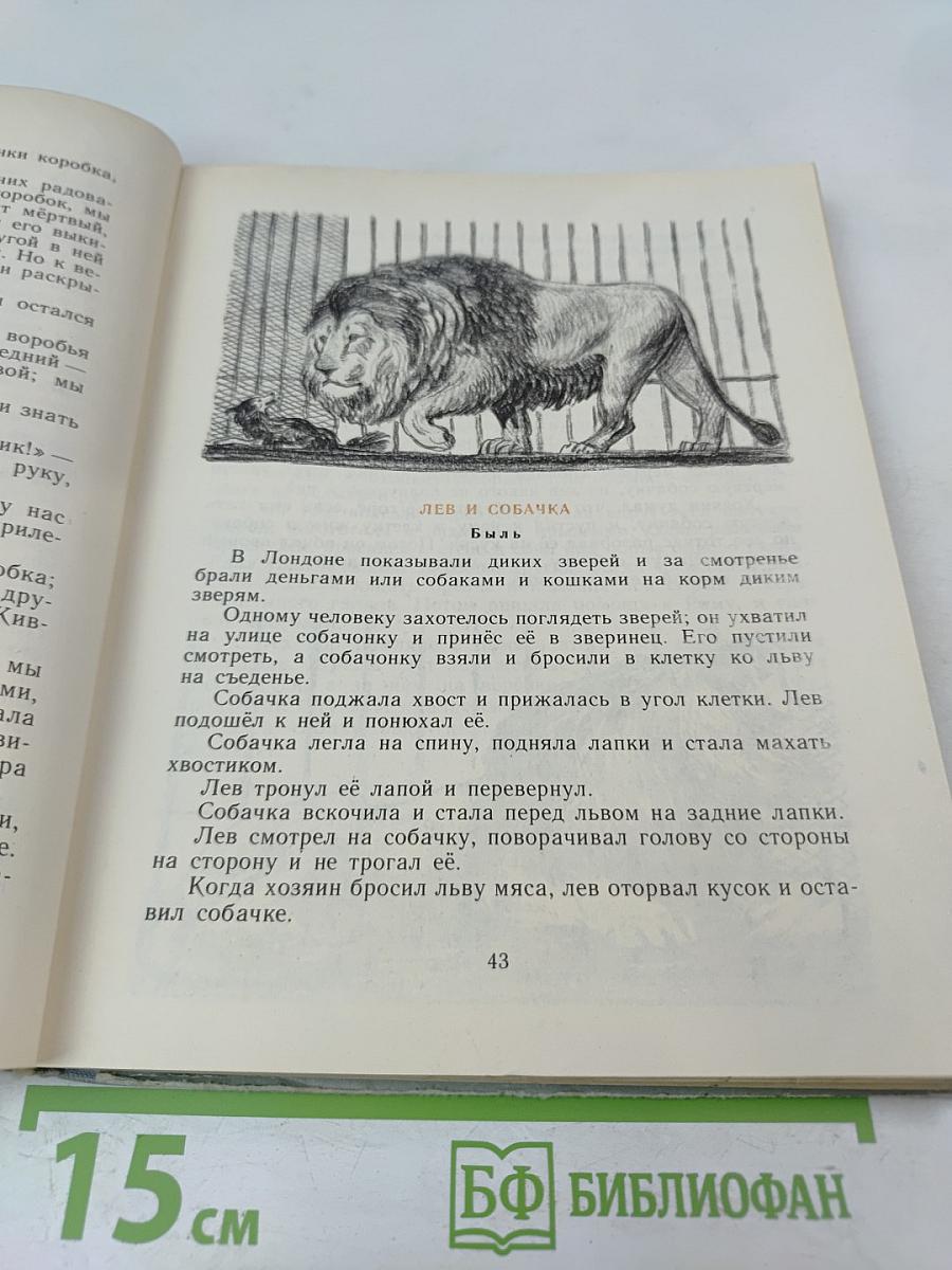 Для детей. Рассказы, басни, сказки, былины