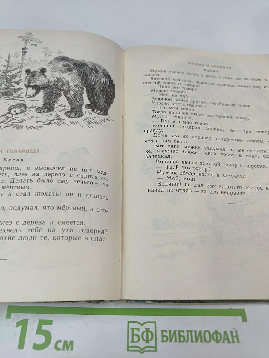 Для детей. Рассказы, басни, сказки, былины