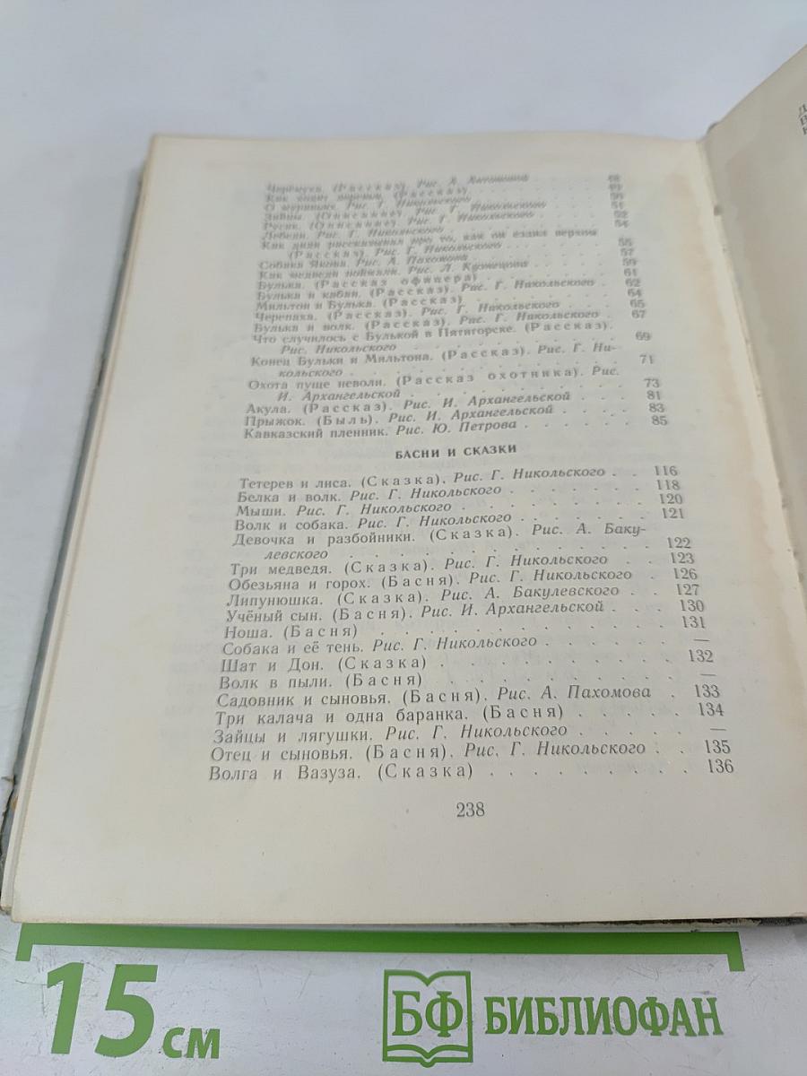 Для детей. Рассказы, басни, сказки, былины
