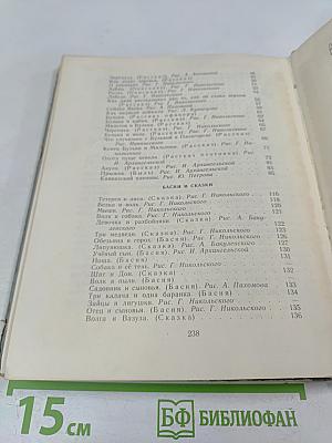 Для детей. Рассказы, басни, сказки, былины