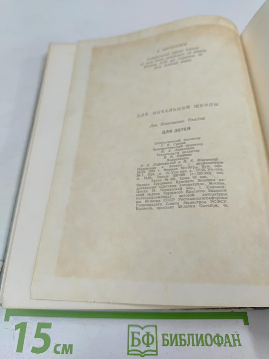 Для детей. Рассказы, басни, сказки, былины