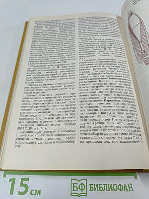 Оружие Победы 1941-1945