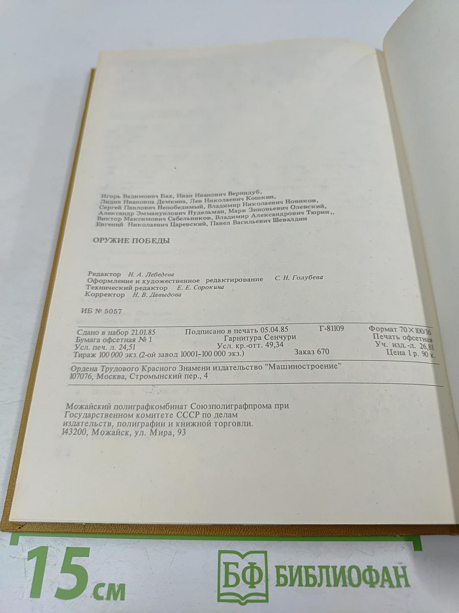 Оружие Победы 1941-1945