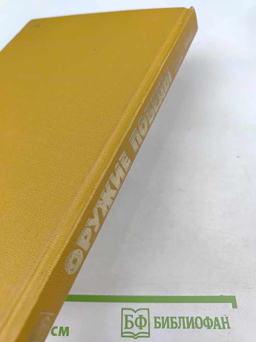 Оружие Победы 1941-1945