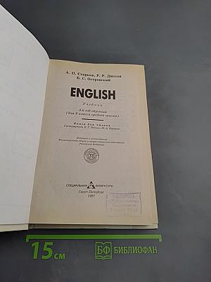 ENGLISH Учебник 4-й год обучения (для 8 класса средней школы)