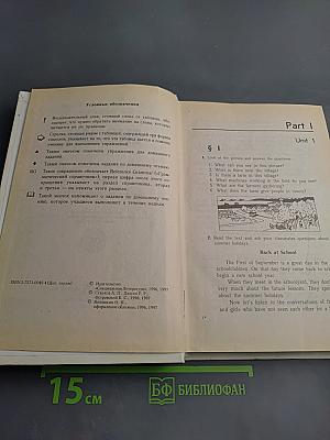 ENGLISH Учебник 4-й год обучения (для 8 класса средней школы)