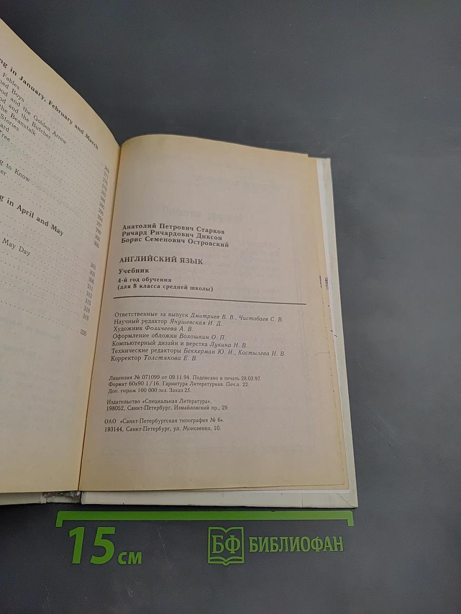 ENGLISH Учебник 4-й год обучения (для 8 класса средней школы)