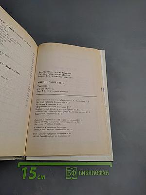 ENGLISH Учебник 4-й год обучения (для 8 класса средней школы)