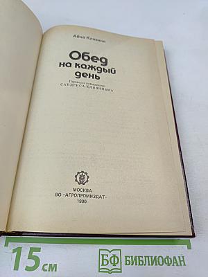 Обед на каждый день