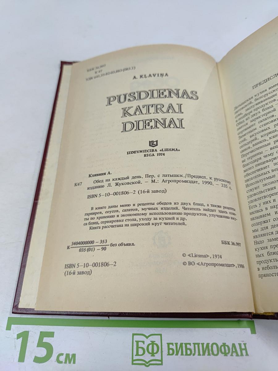 Обед на каждый день