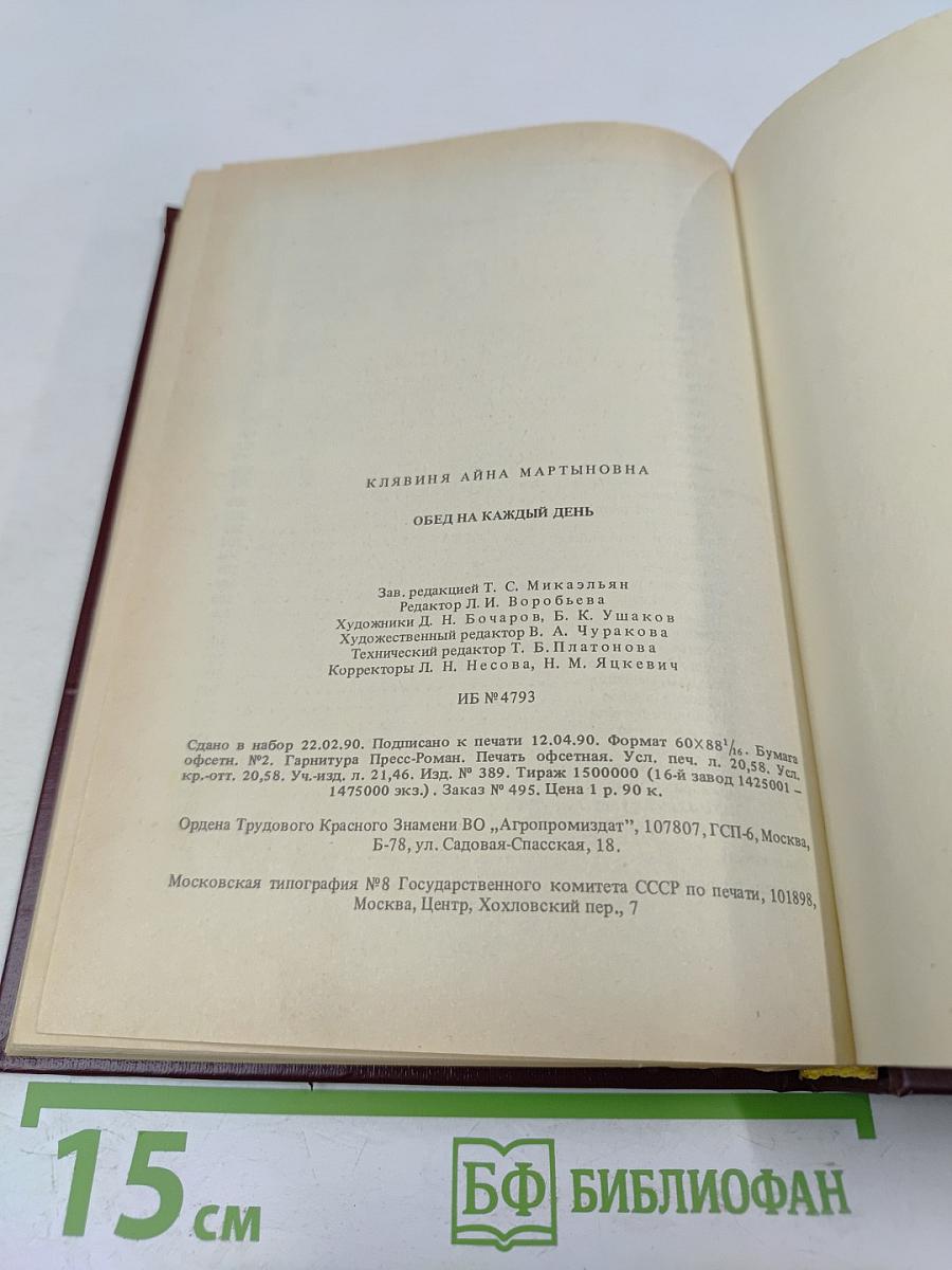 Обед на каждый день