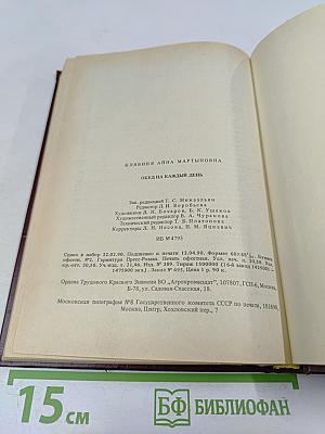 Обед на каждый день