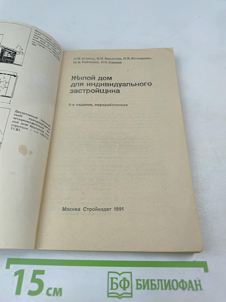 Жилой дом для индивидуального застройщика