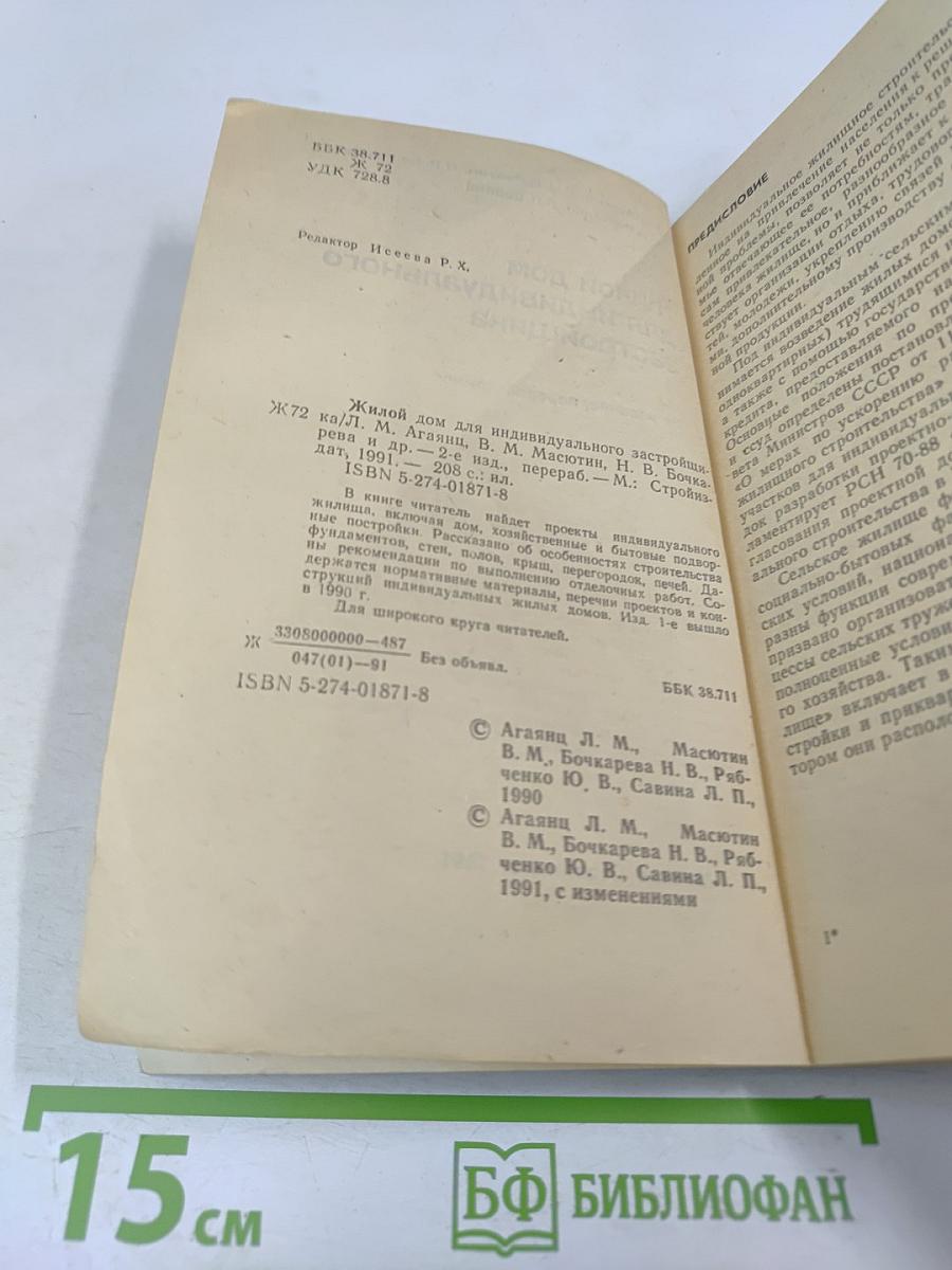 Жилой дом для индивидуального застройщика