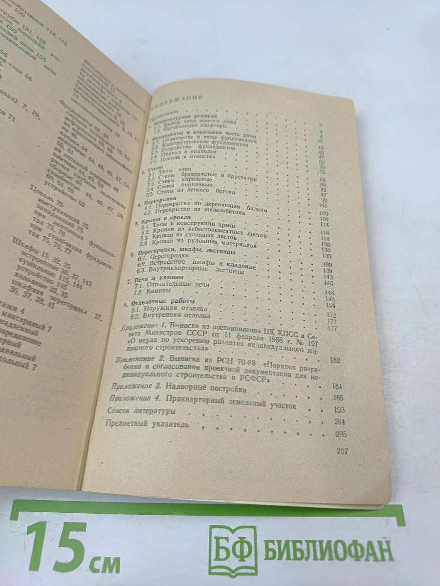 Жилой дом для индивидуального застройщика