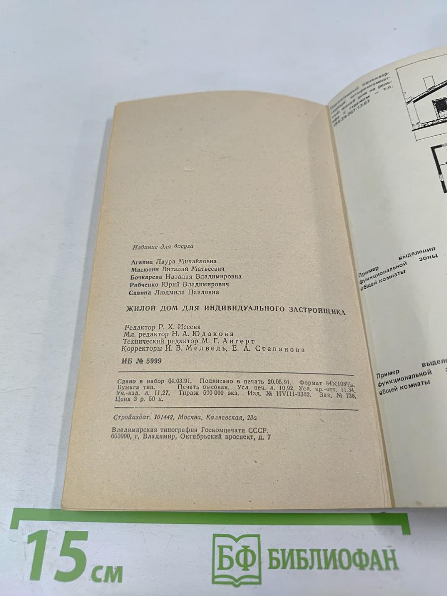 Жилой дом для индивидуального застройщика