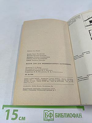 Жилой дом для индивидуального застройщика