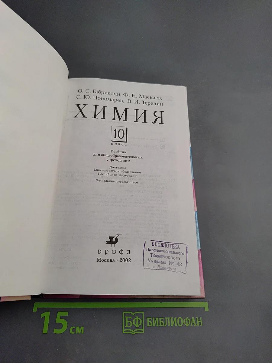 Химия 10 класс