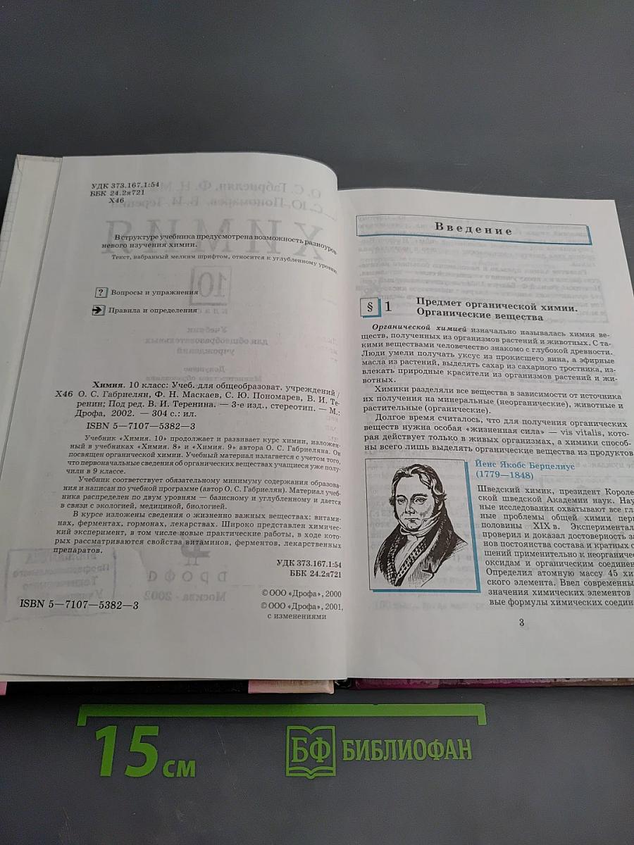 Химия 10 класс