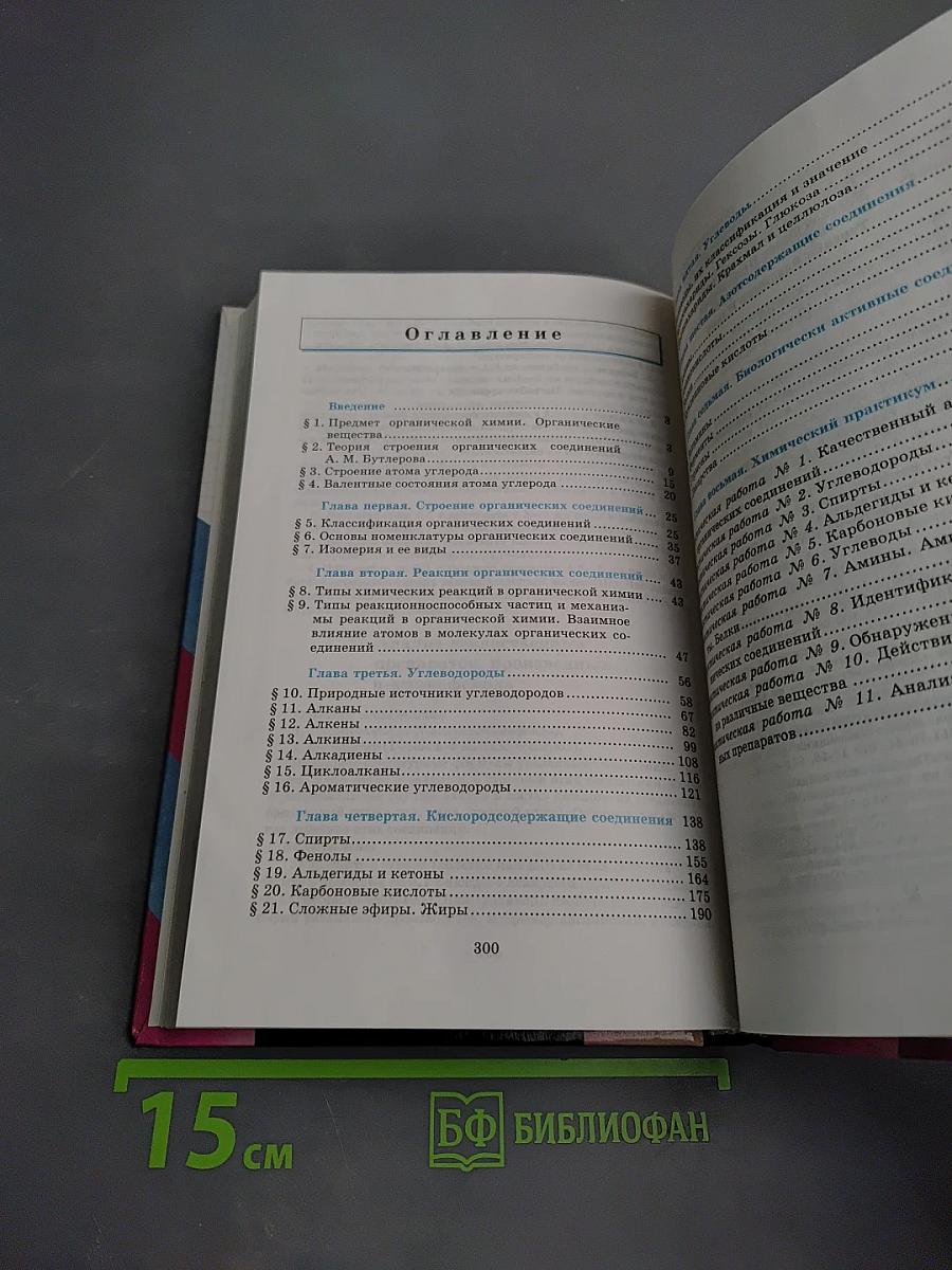 Химия 10 класс