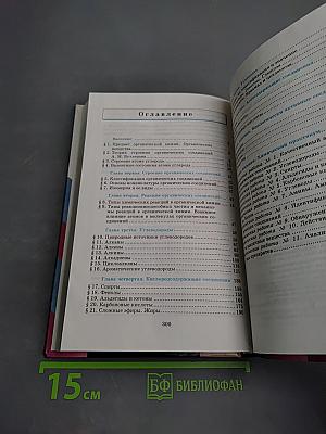 Химия 10 класс