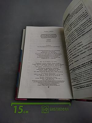 Химия 10 класс