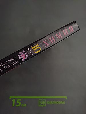 Химия 10 класс