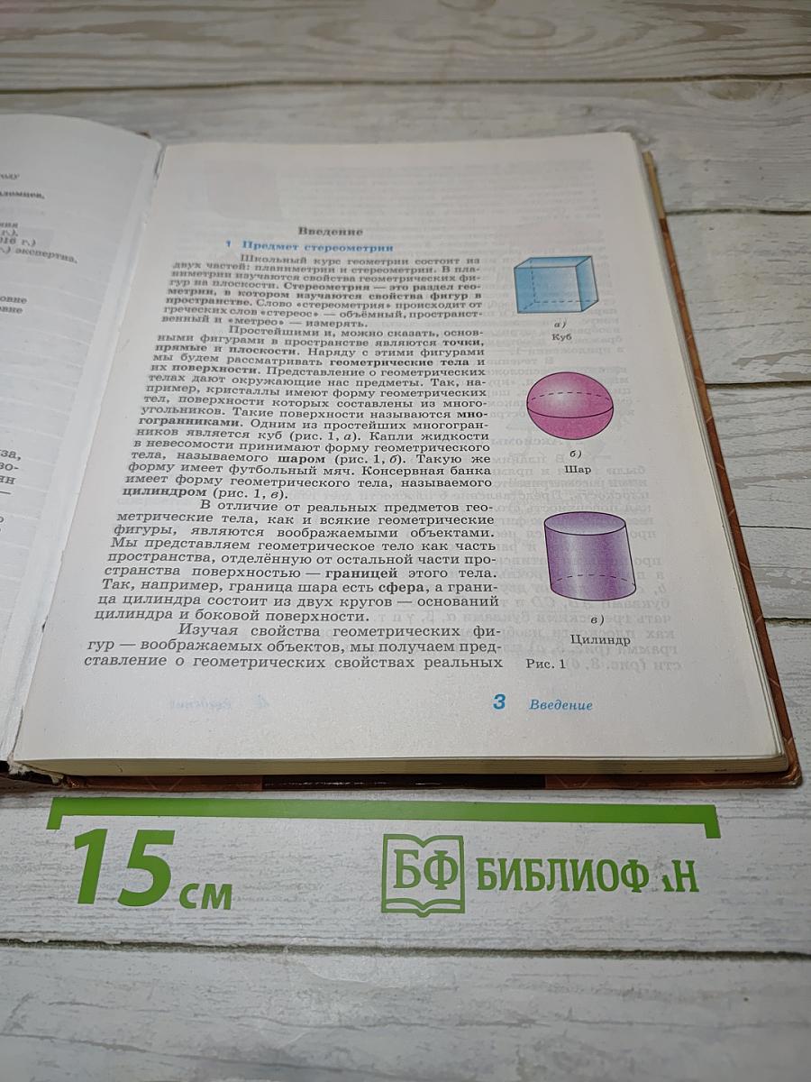 Математика: алгебра и начала математического анализа, геометрия. Геометрия 10-11 классы