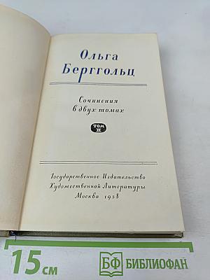 Сочинения в двух томах. Том II