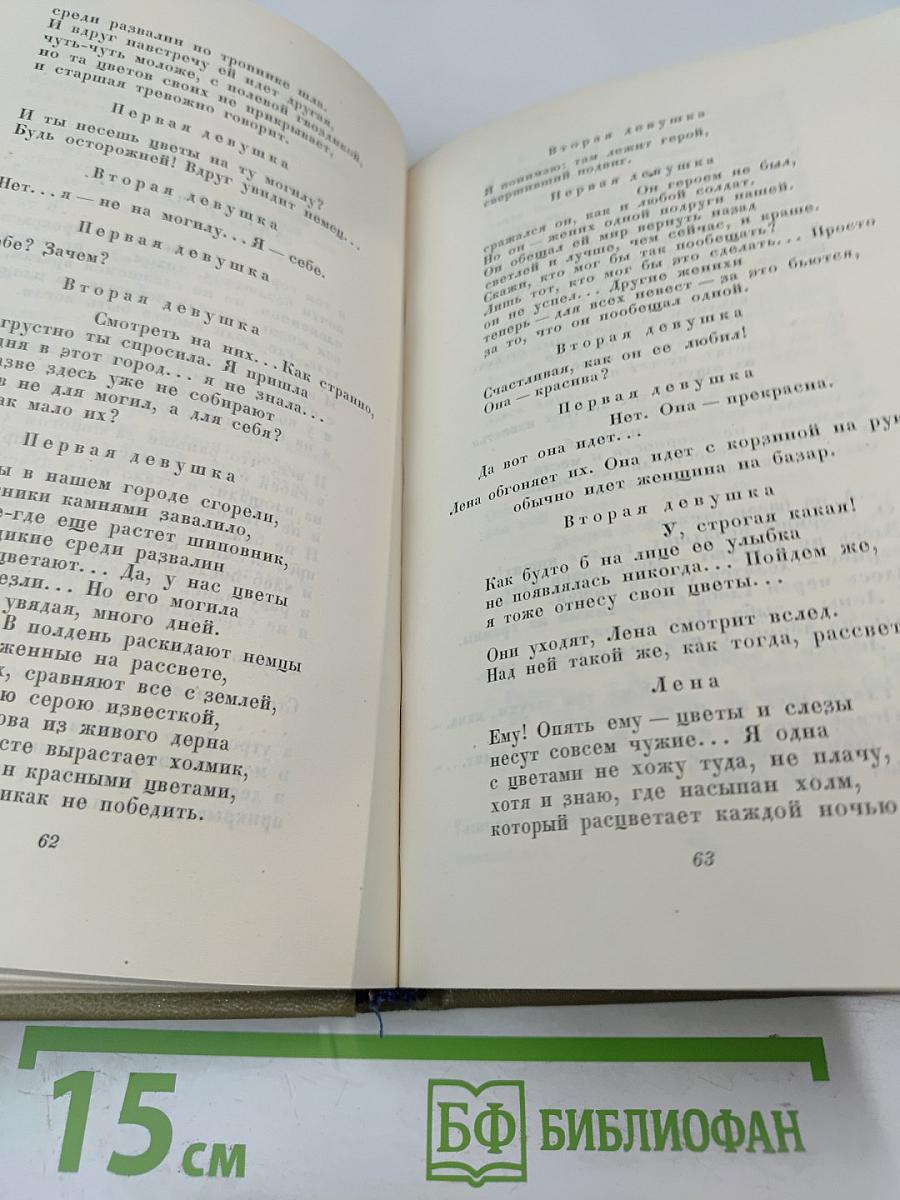 Сочинения в двух томах. Том II