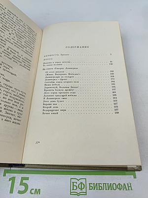 Сочинения в двух томах. Том II