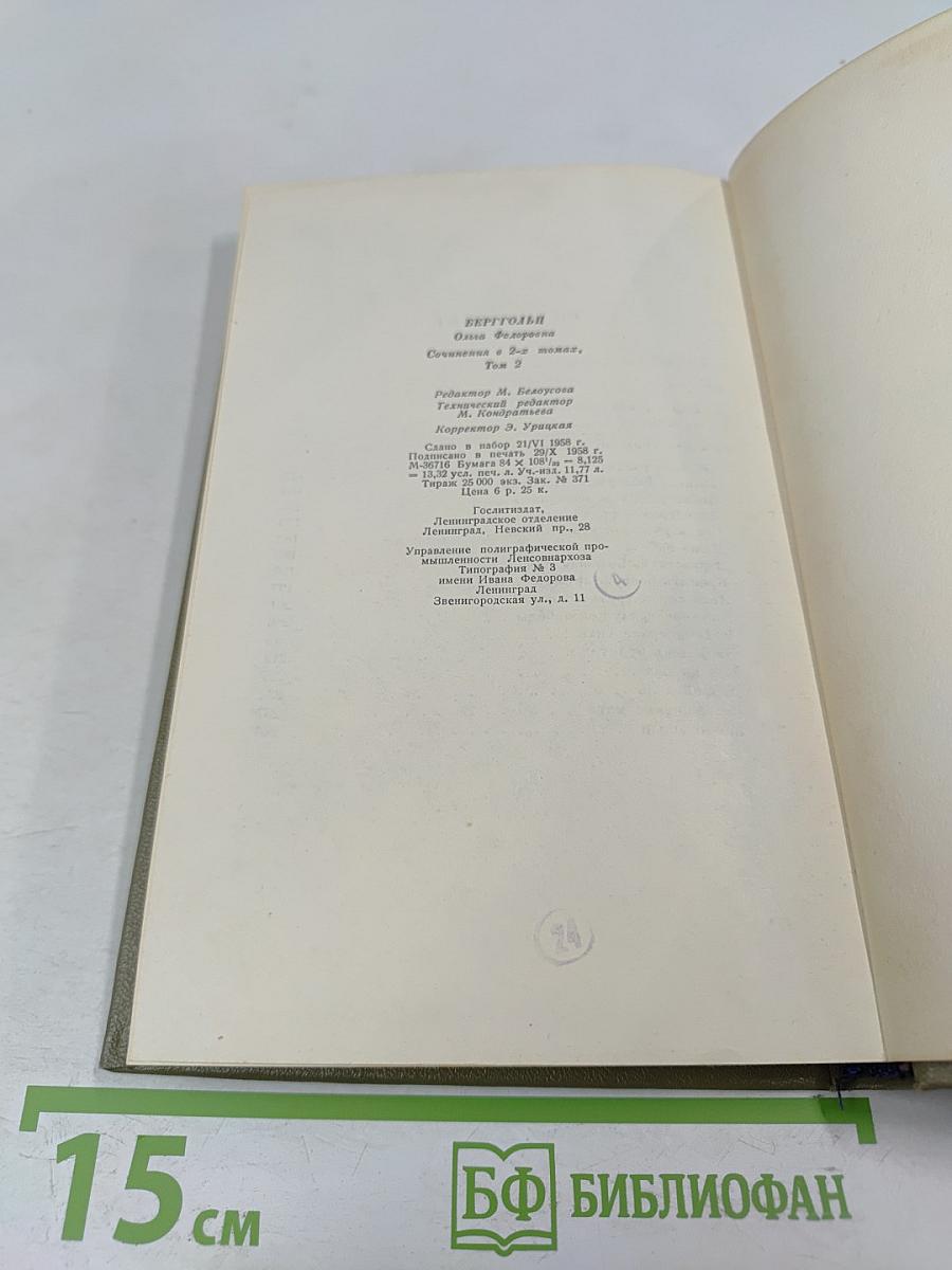 Сочинения в двух томах. Том II