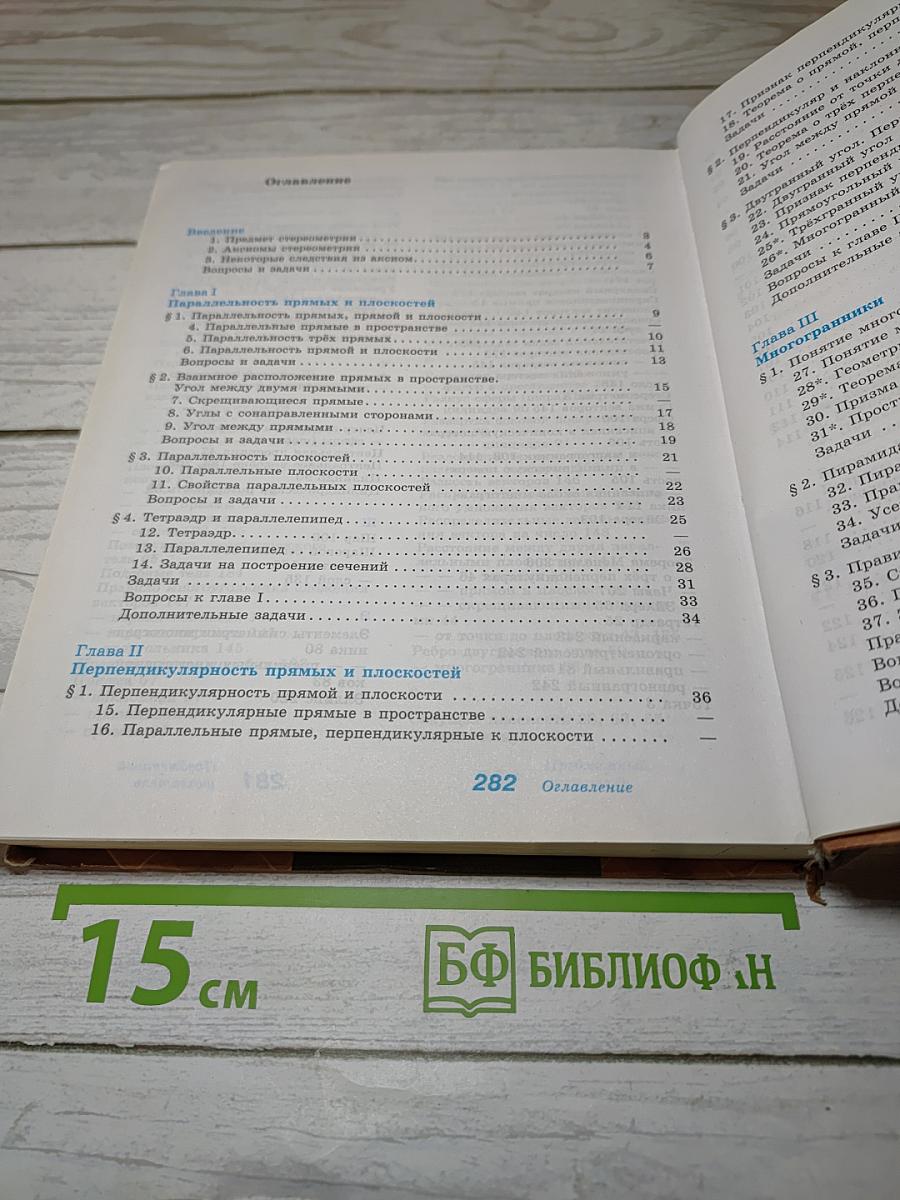 Математика: алгебра и начала математического анализа, геометрия. Геометрия 10-11 классы