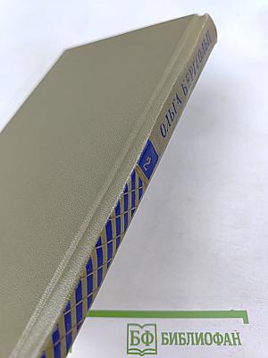 Сочинения в двух томах. Том II