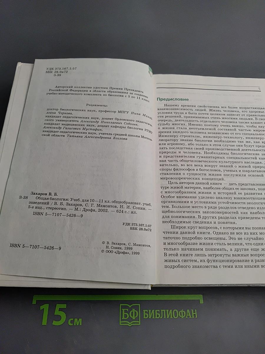 Общая биология 10-11 классы